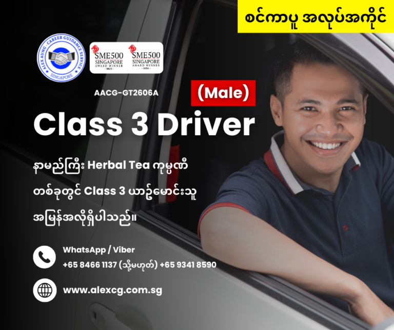 Class 3 Driver
