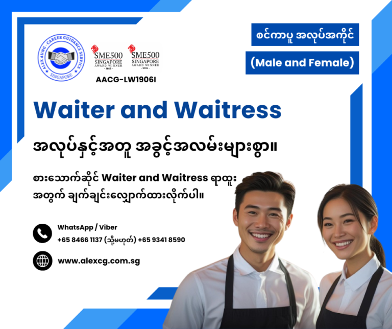Waiter and Waitress