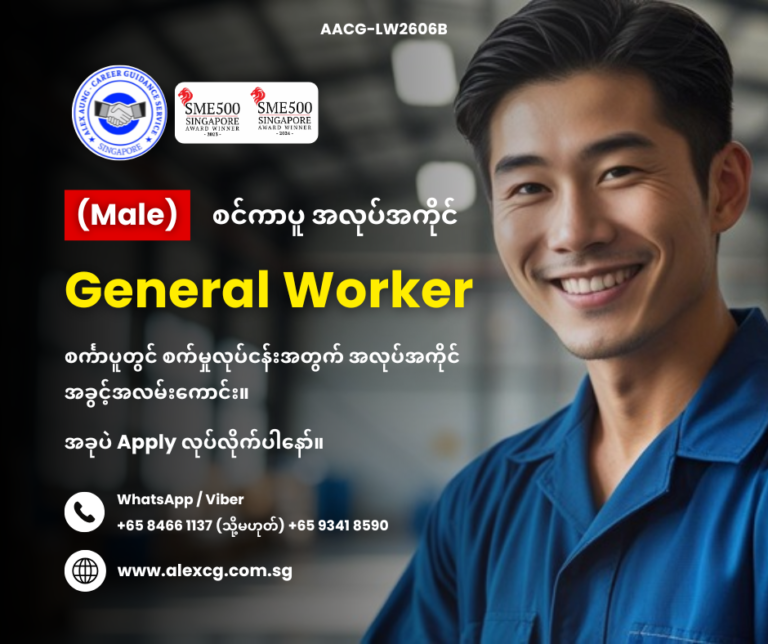 General Worker