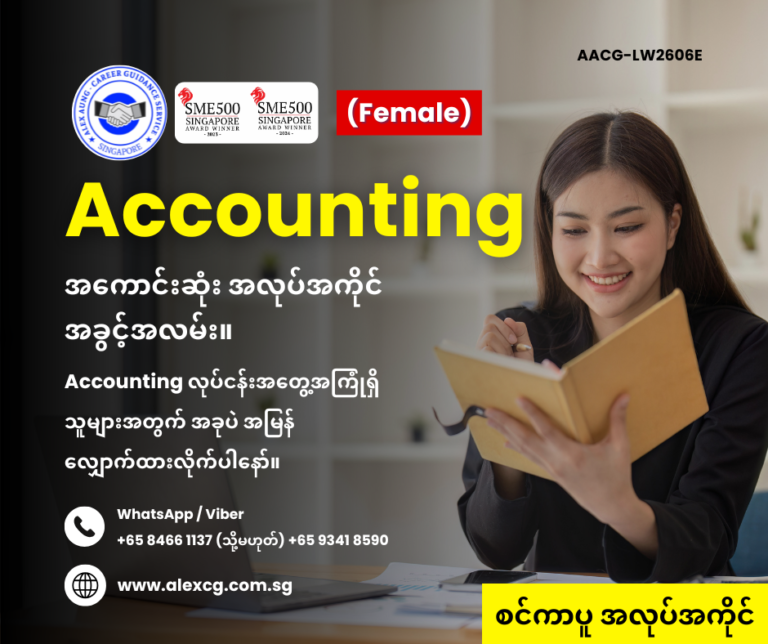 Accounting
