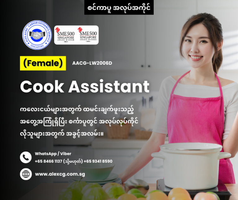 Cook Assistant