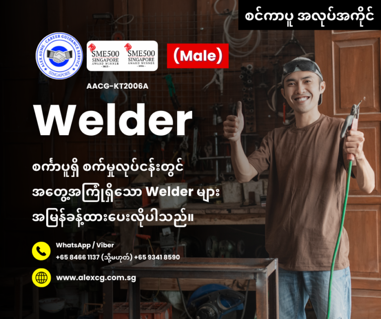 Welder
