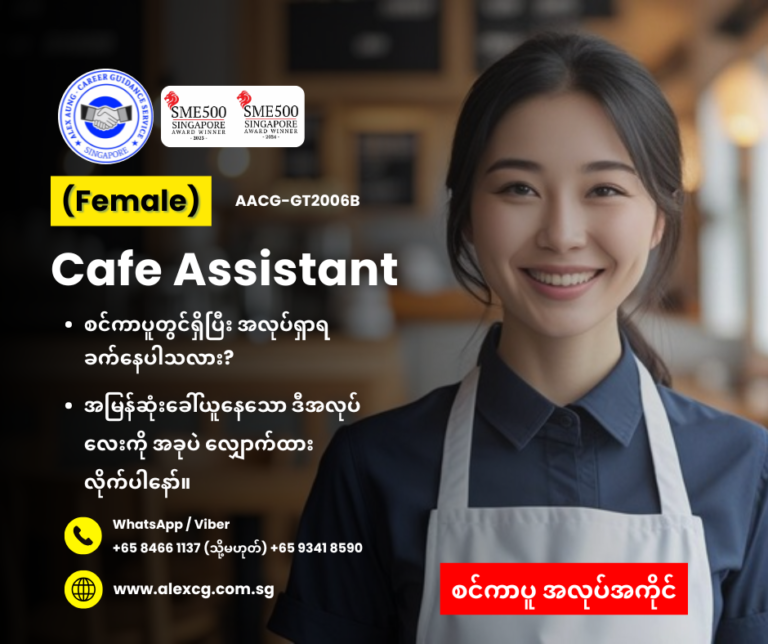 Cafe Assistant