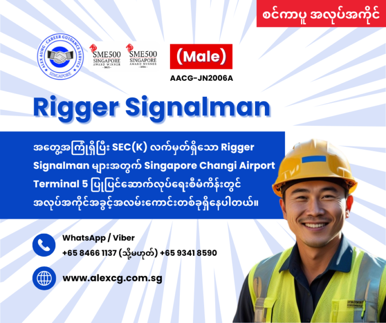 Rigger Signalman