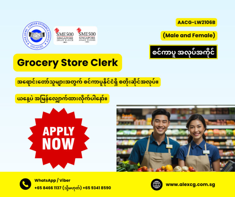 Grocery Store Clerk