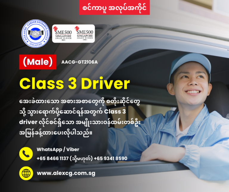 Class 3 Driver