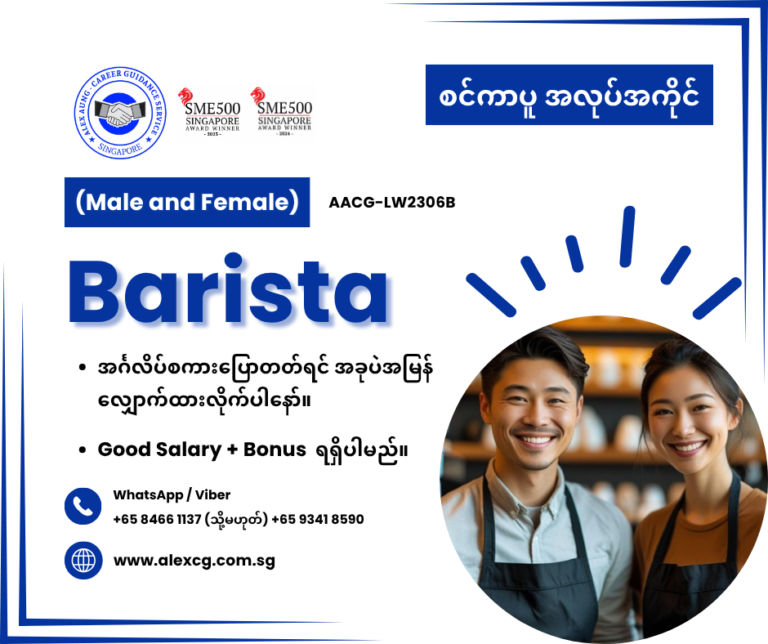 Barista