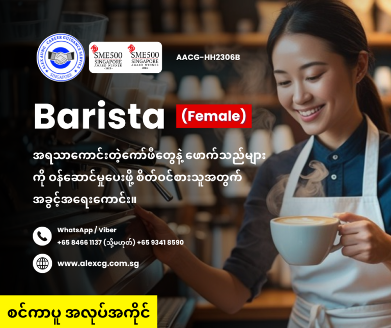 Barista