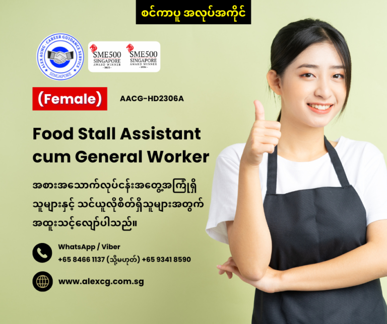 Food Stall Assistant cum General Worker