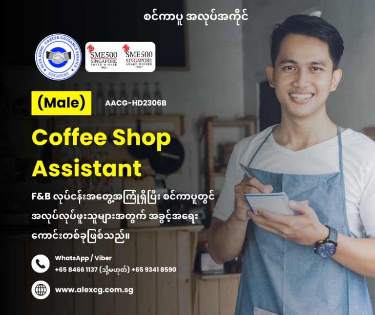 Coffee Shop Assistant