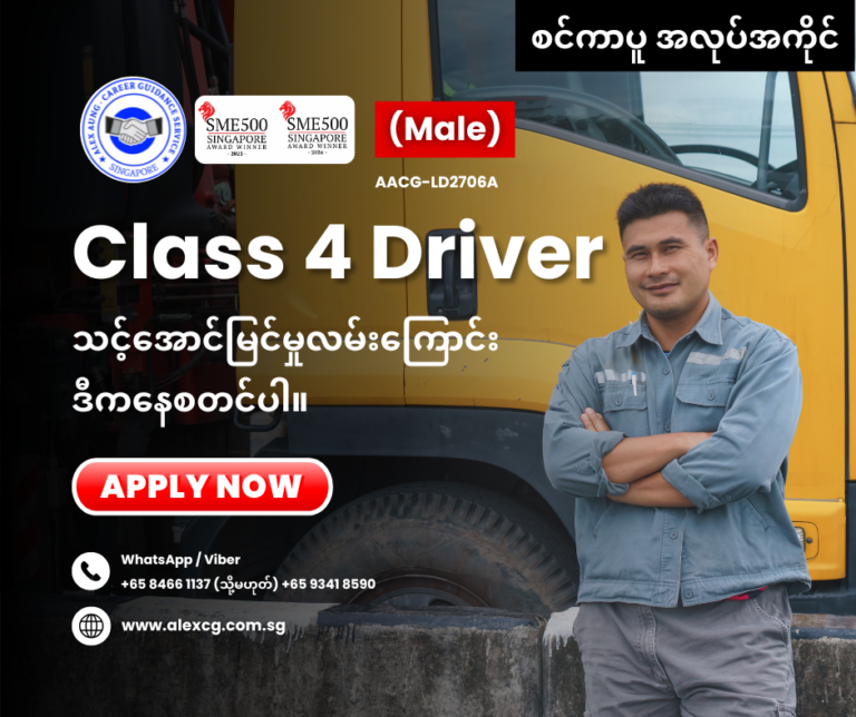 Class 4 Driver