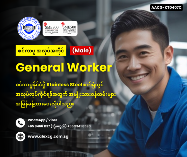 General Worker