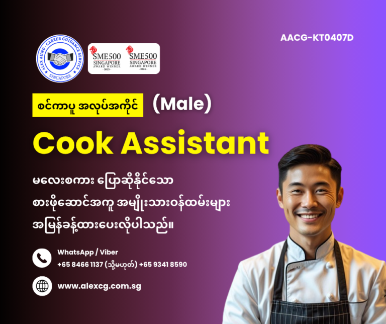 Cook Assistant