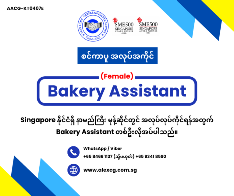 Bakery Assistant