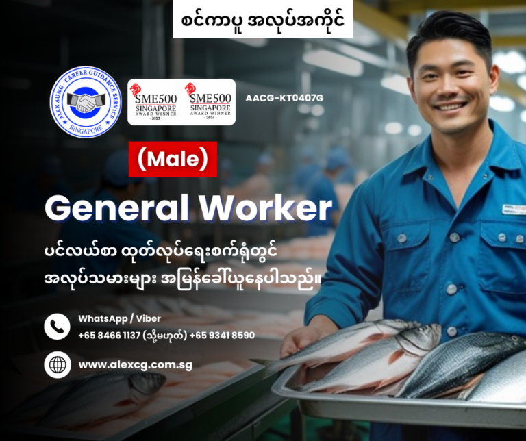 General Worker