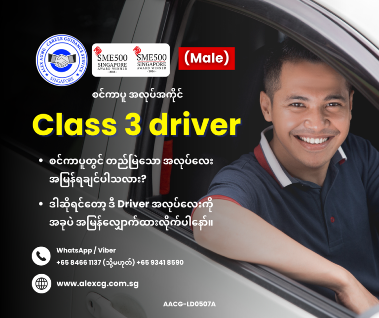 Class 3 driver