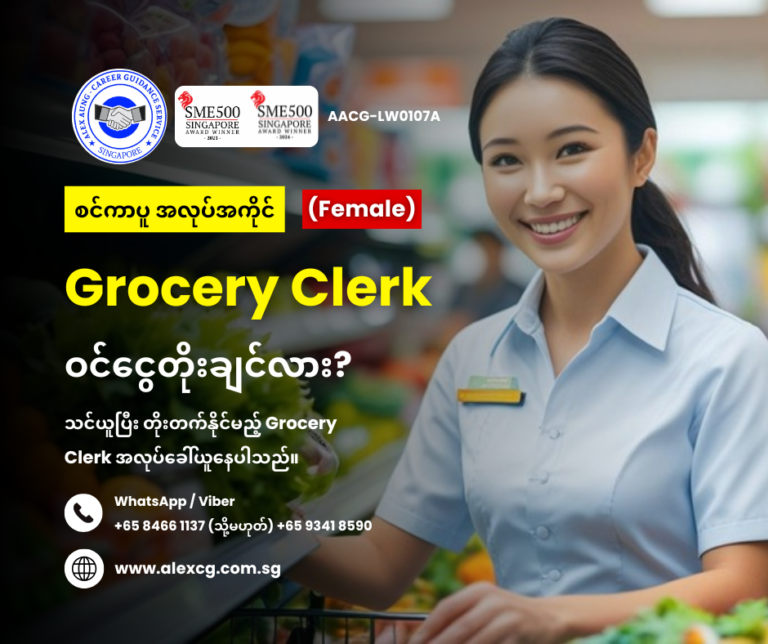 Grocery Clerk