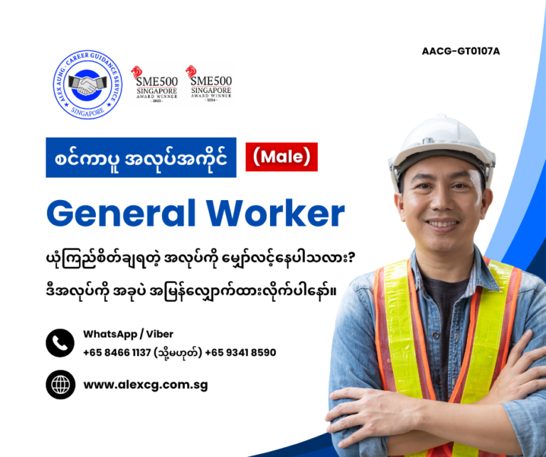 General Worker