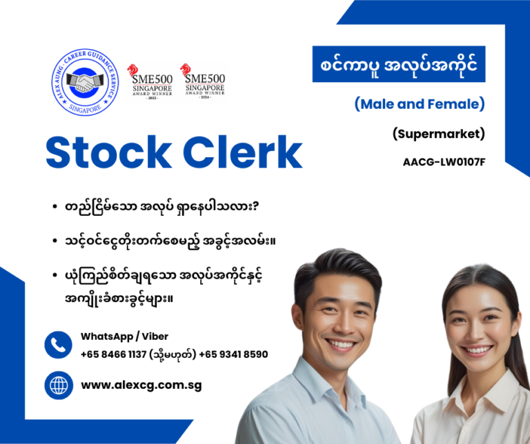 Stock Clerk