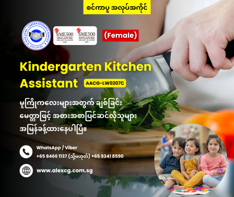 Kindergarten Kitchen Assistant