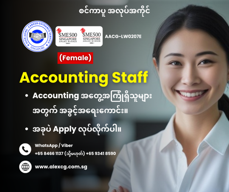 Accounting Staff
