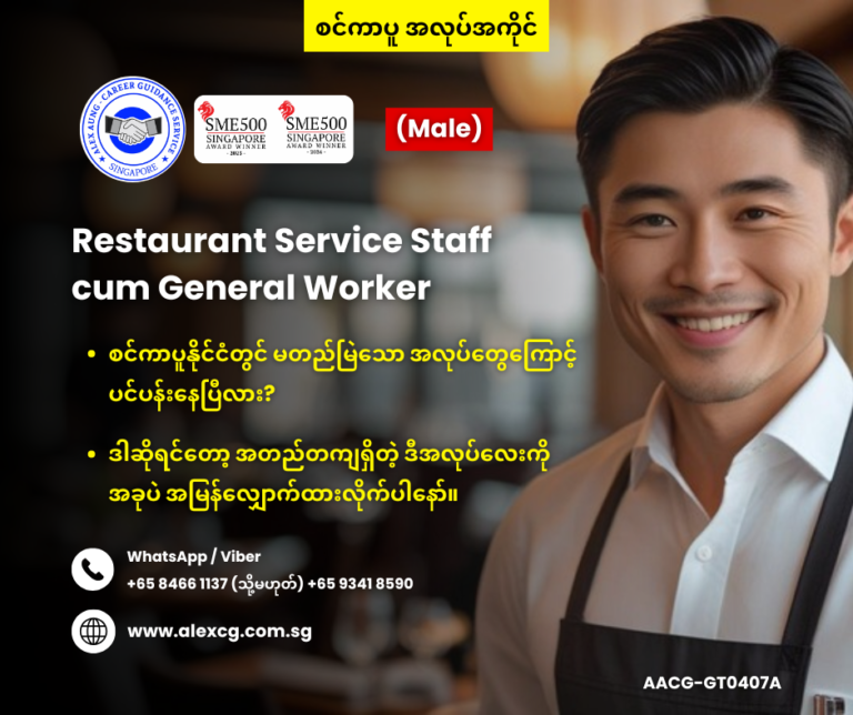 Restaurant Service Staff cum General Worker