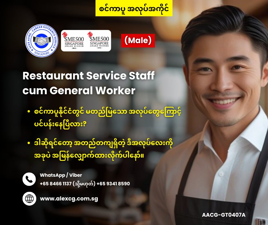 Restaurant Service Staff cum General Worker