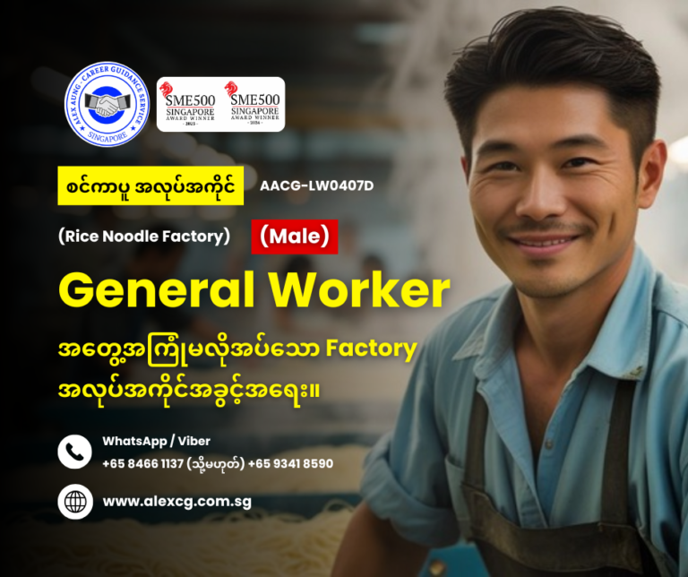 General Worker