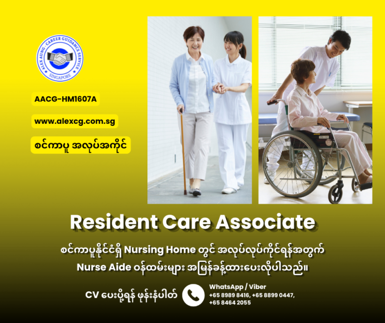 Resident Care Associate