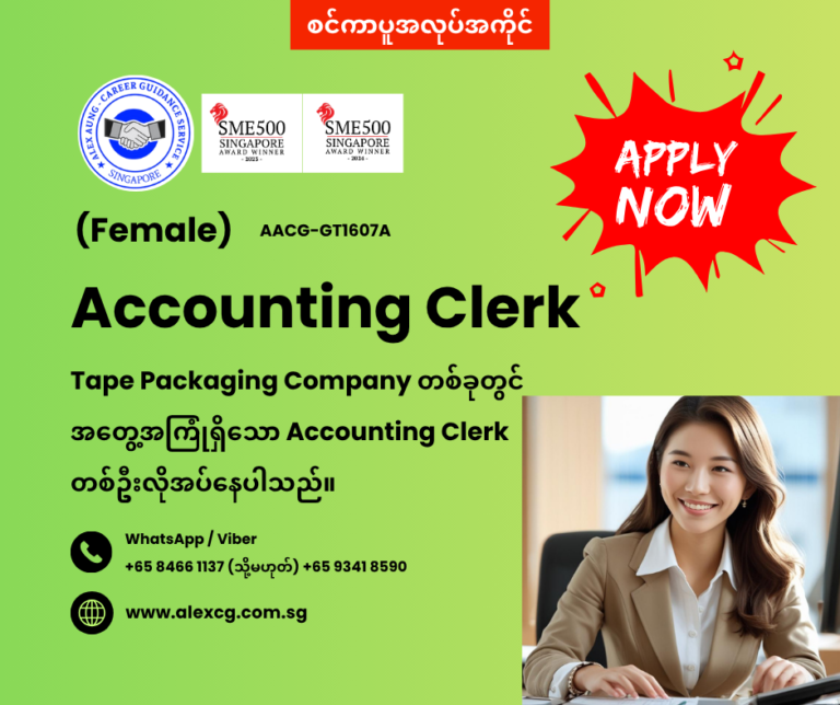 Accounting Clerk
