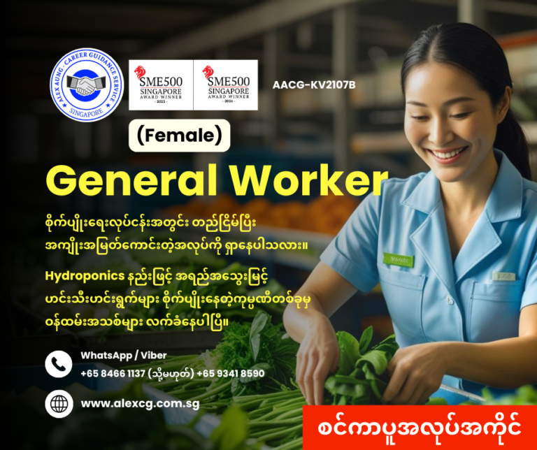 General Worker
