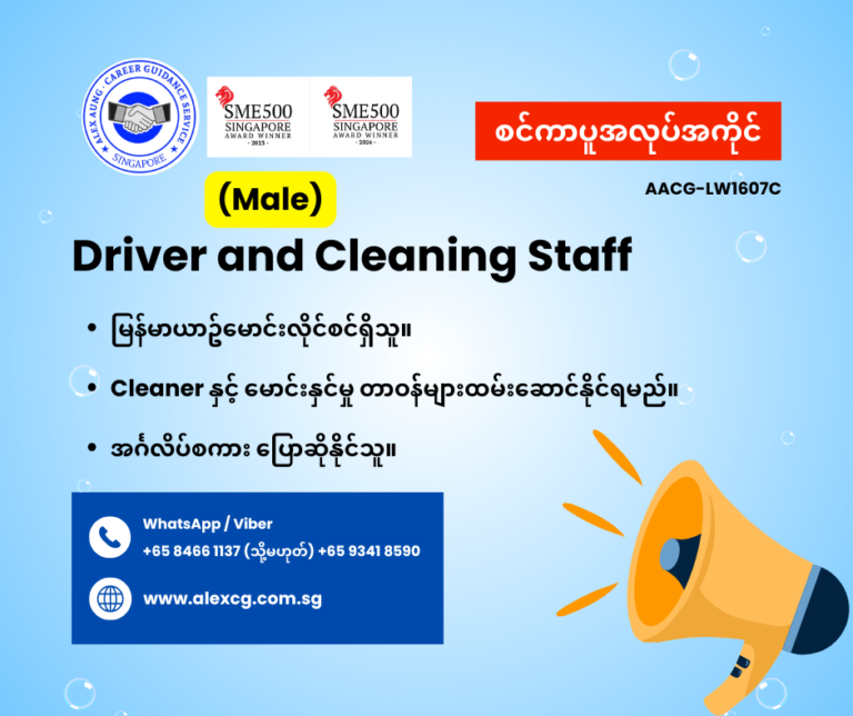 Driver and Cleaning Staff