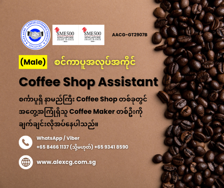 Coffee Shop Assistant