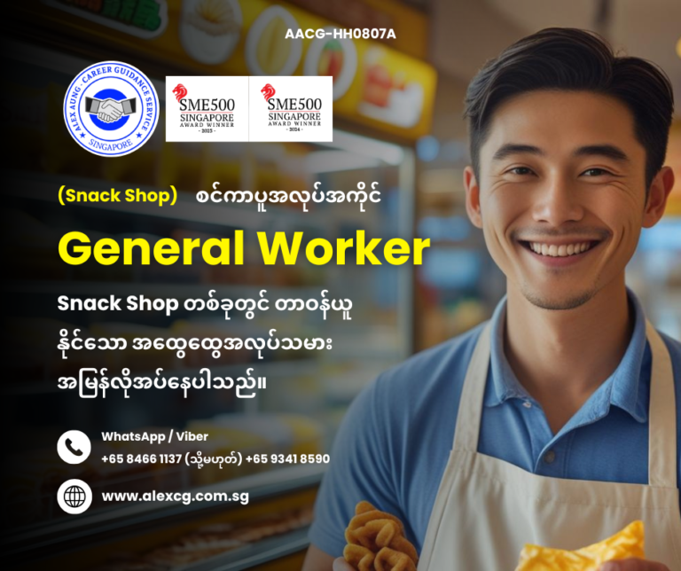 General Worker
