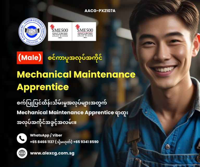 Mechanical Maintenance Apprentice