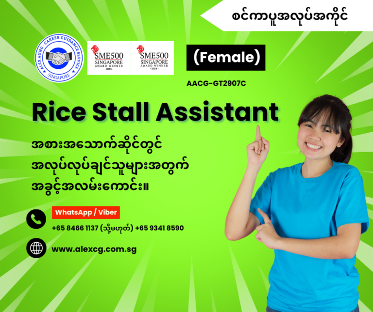 Rice Stall Assistant