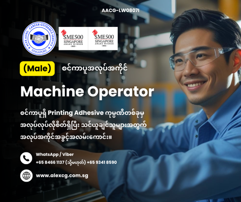Machine Operator