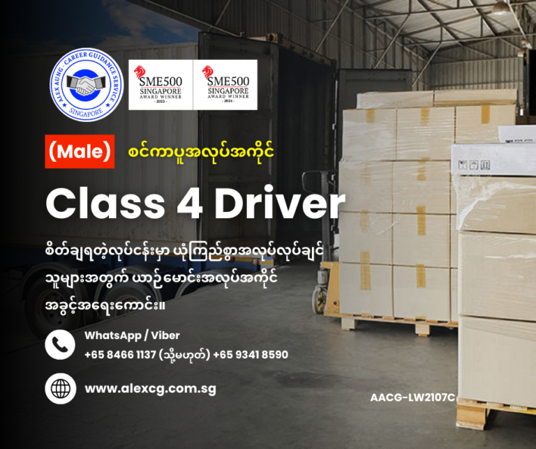 Class 4 Driver