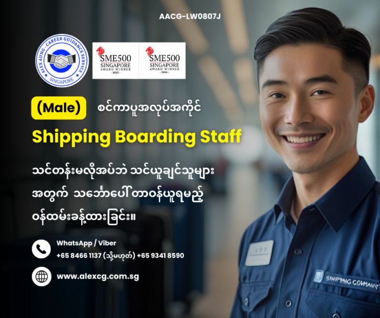 Shipping Boarding Staff