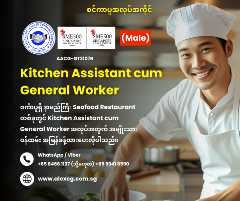 Kitchen Assistant cum General Worker