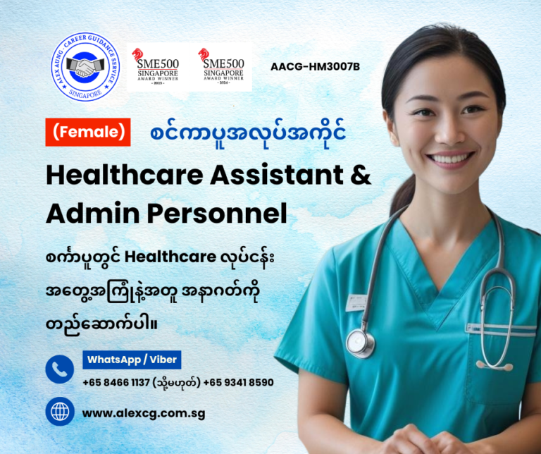 Healthcare Assistant & Admin Personnel