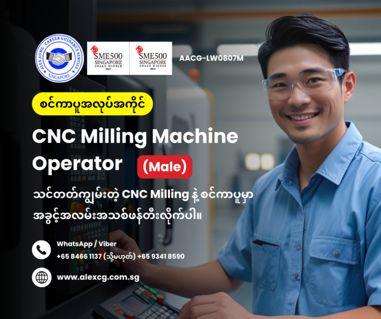 CNC Milling Machine Operator