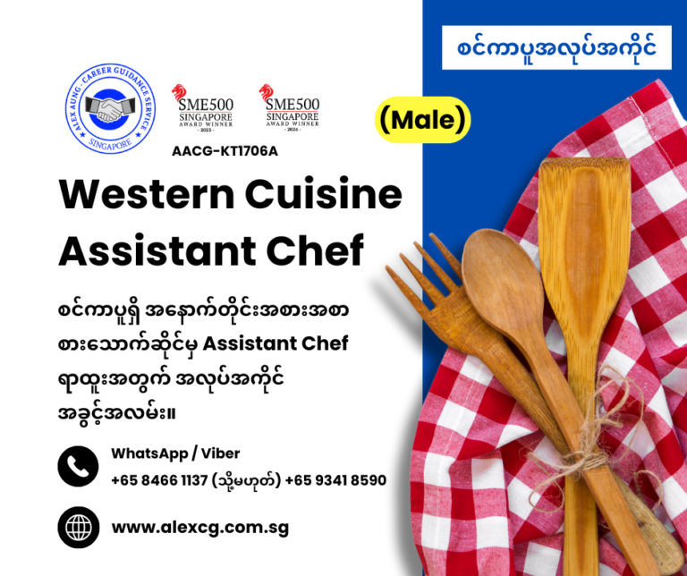Western Cuisine Assistant Chef