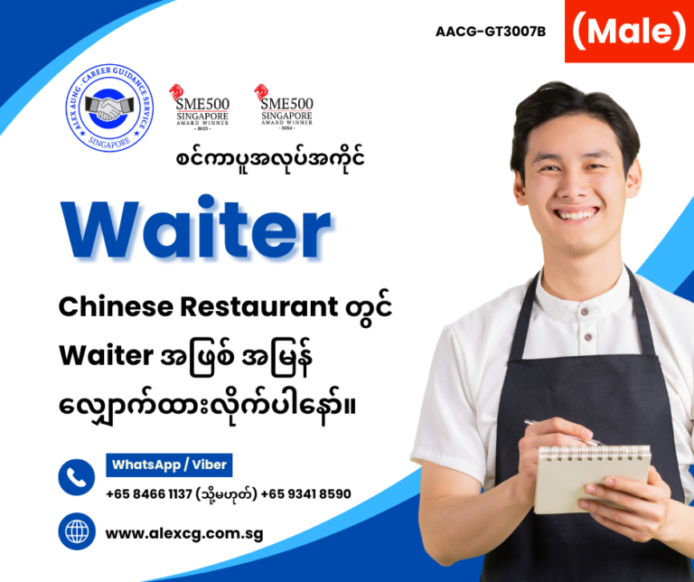 Waiter