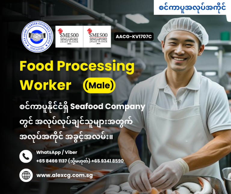 Food Processing Worker