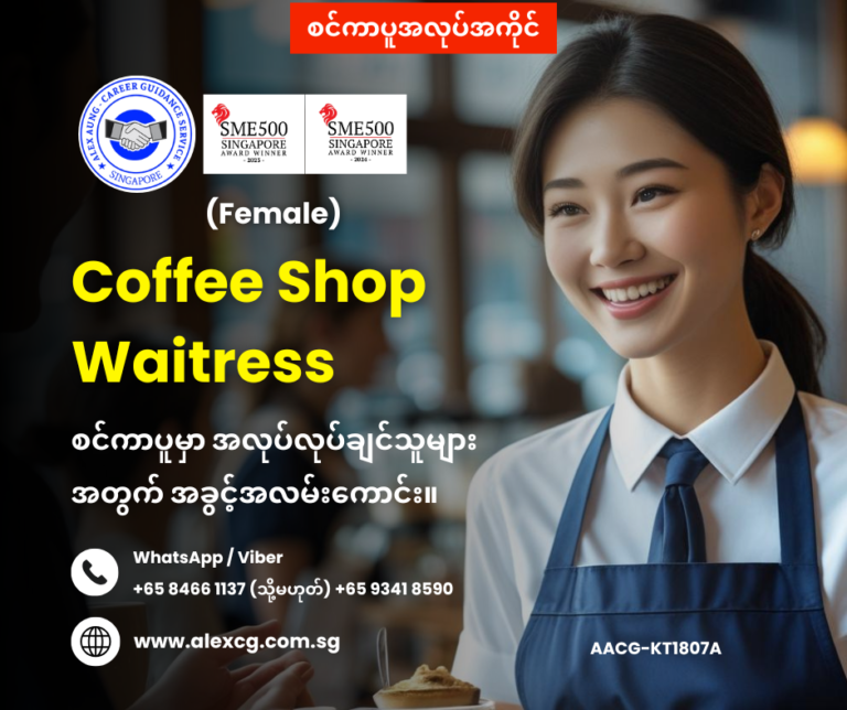 Coffee Shop Waitress
