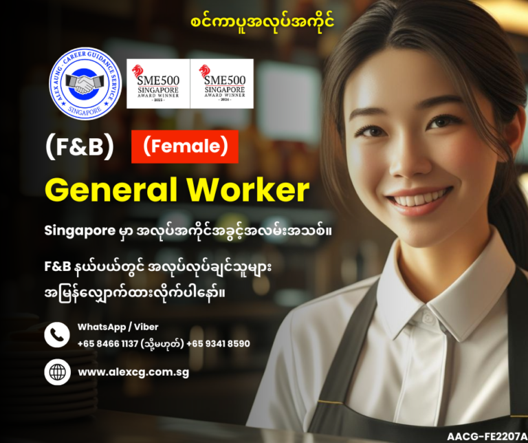 General Worker