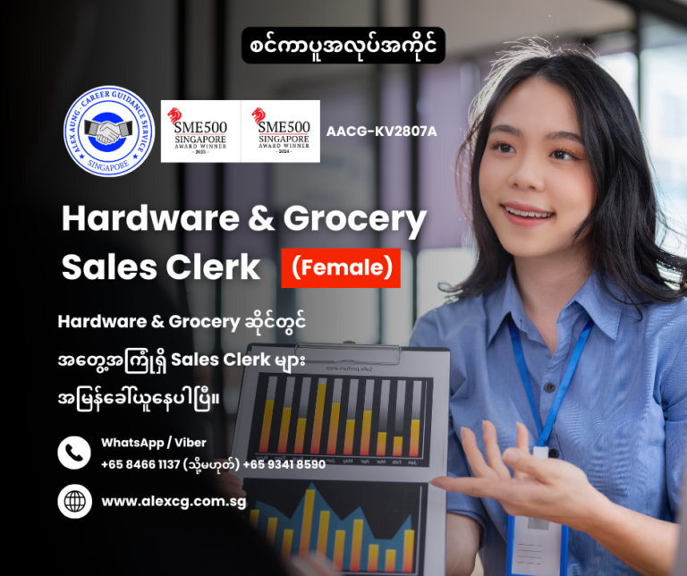 Hardware & Grocery Sales Clerk