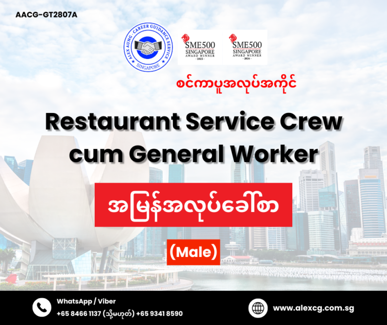 Restaurant Service Crew cum General Worker