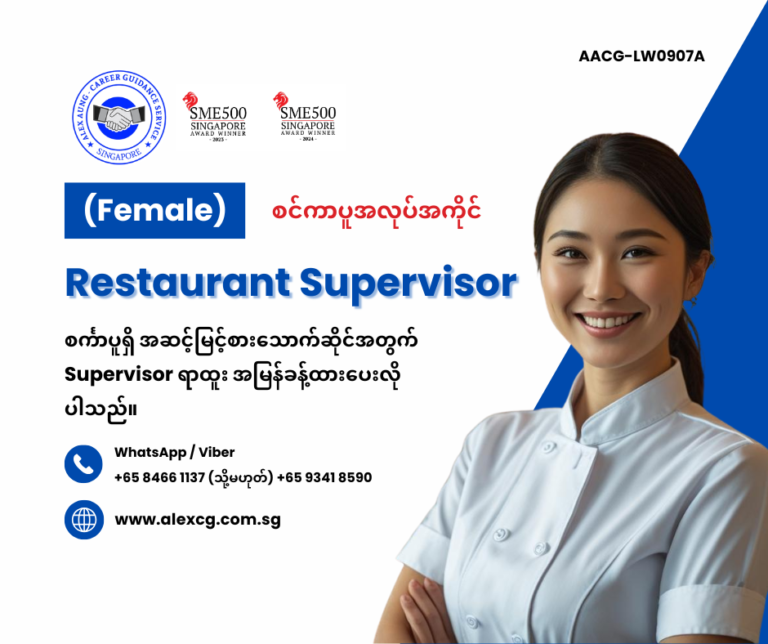 Restaurant Supervisor